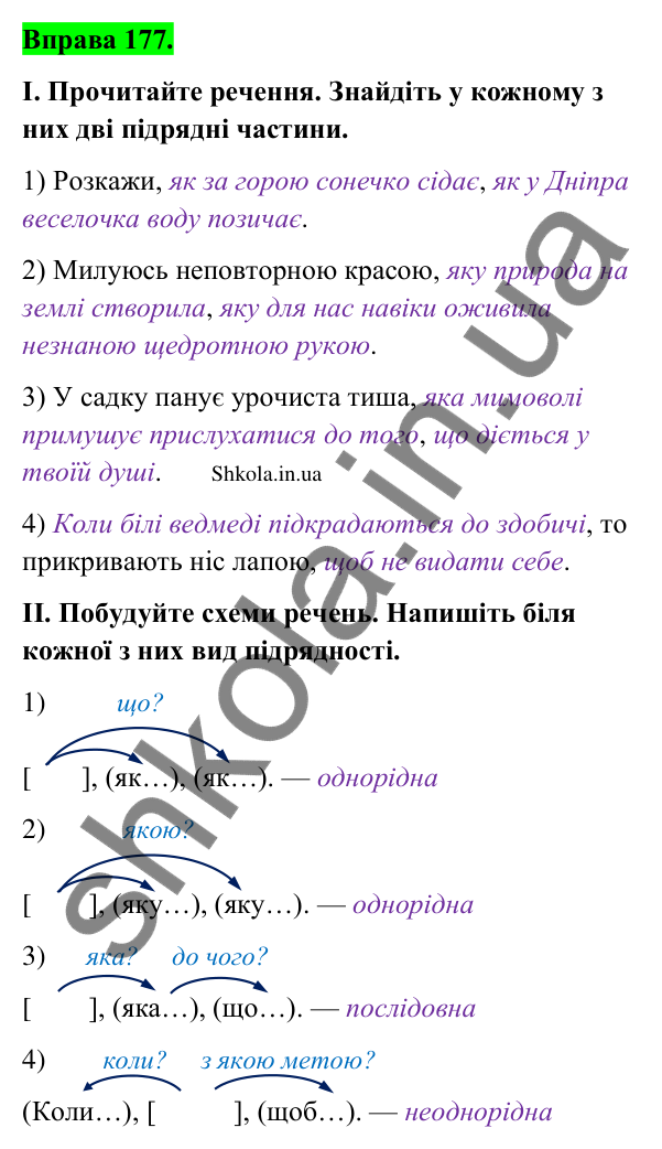 Відповідь до вправи 177 (с. 97) з української мови для 9 класу (Заболотний, 2026): Складнопідрядні речення з кількома підрядними…