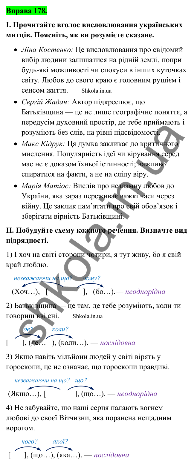 Відповідь до вправи 178 (с. 98) з української мови для 9 класу (Заболотний, 2026): Складнопідрядні речення з кількома підрядними…