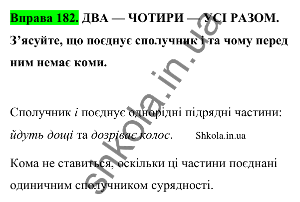 Відповідь до вправи 182 (с. 100) з української мови для 9 класу (Заболотний, 2026): Складнопідрядні речення з кількома підрядними…