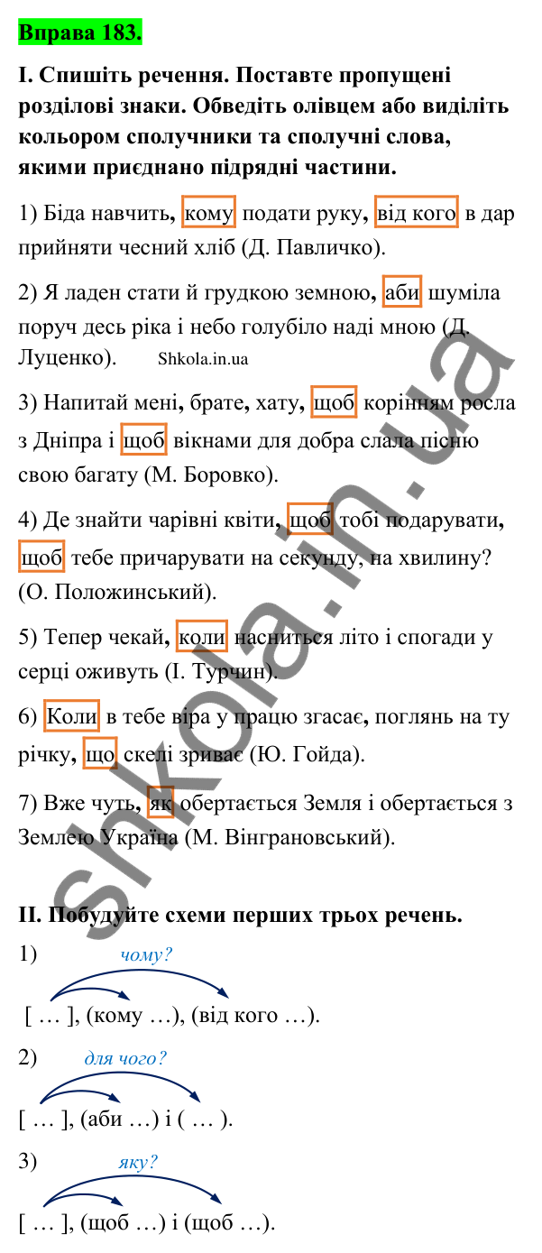 Відповідь до вправи 183 (с. 100) з української мови для 9 класу (Заболотний, 2026): Складнопідрядні речення з кількома підрядними…
