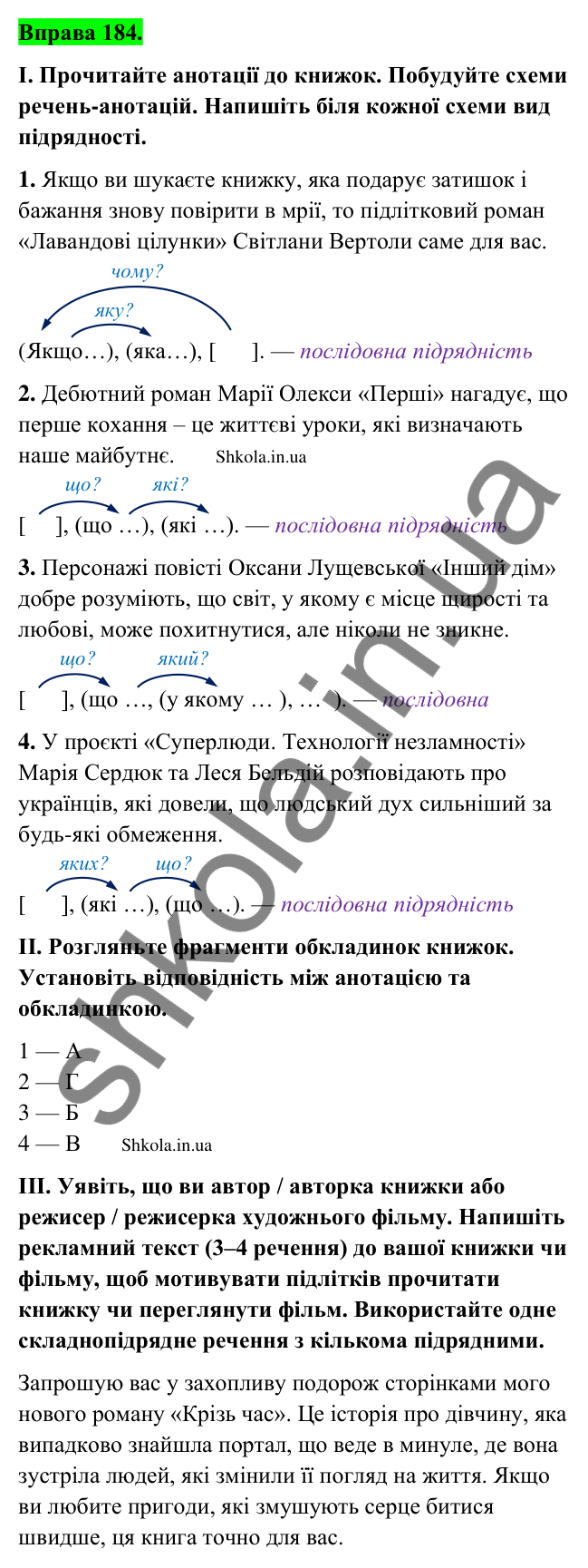 Відповідь до вправи 184 (с. 100) з української мови для 9 класу (Заболотний, 2026): Складнопідрядні речення з кількома підрядними…