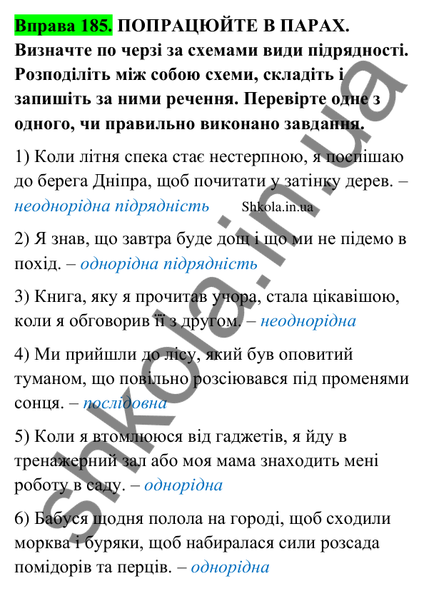 Відповідь до вправи 185 (с. 101) з української мови для 9 класу (Заболотний, 2026): Складнопідрядні речення з кількома підрядними…