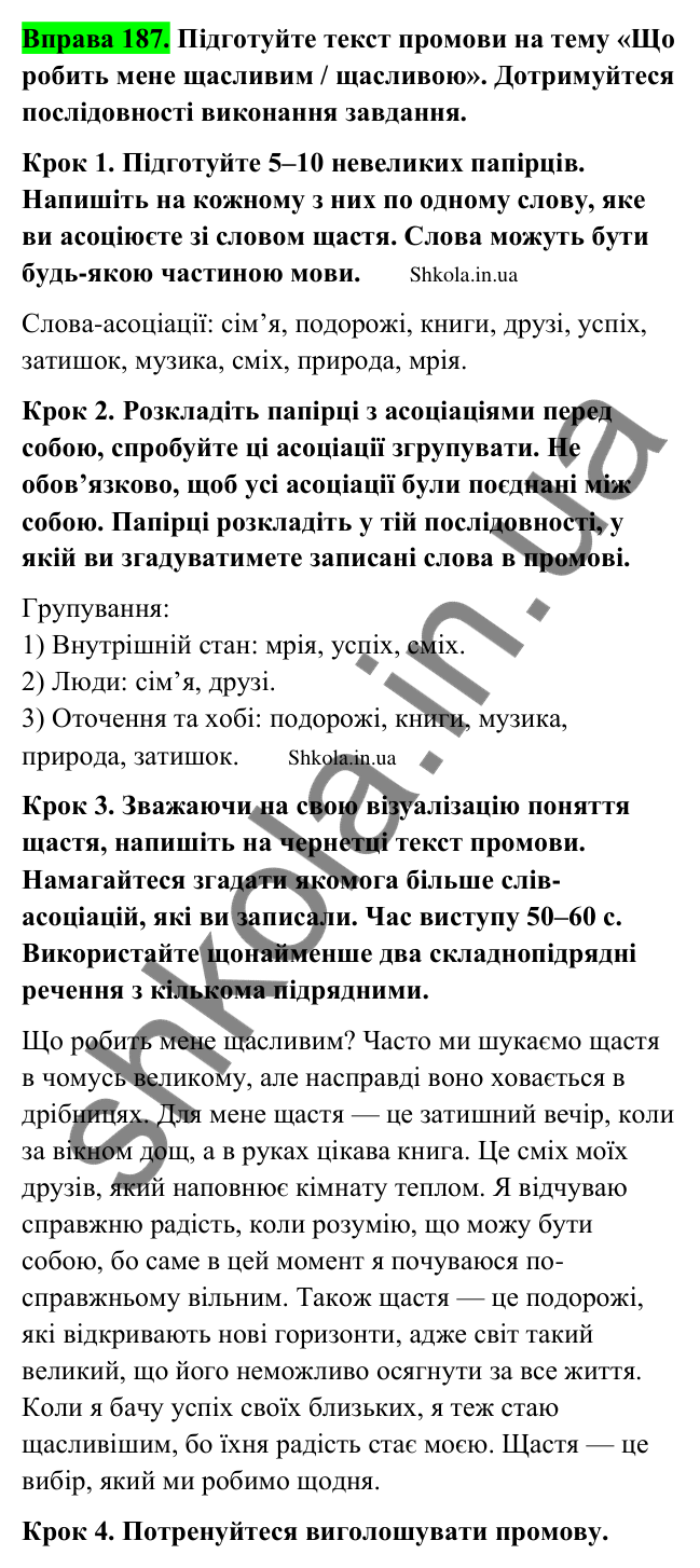 Відповідь до вправи 187 (с. 102) з української мови для 9 класу (Заболотний, 2026): Складнопідрядні речення з кількома підрядними…