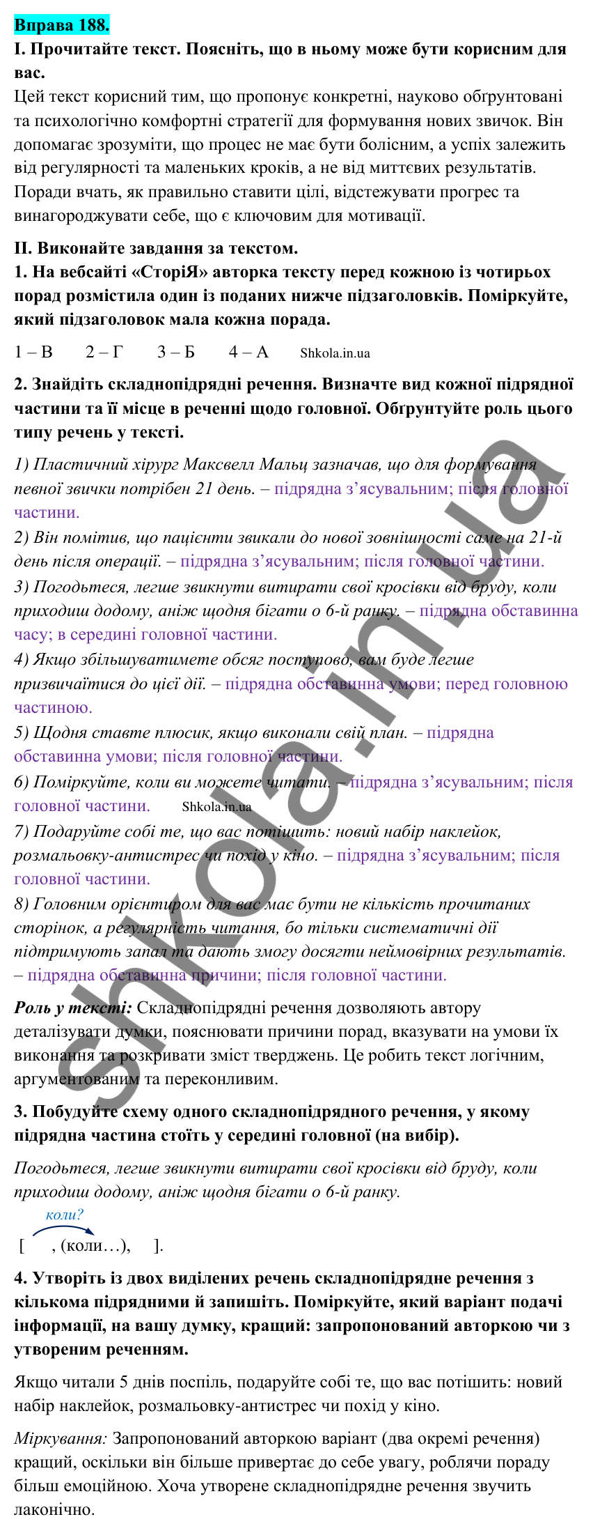 Відповідь до вправи 188 (с. 103) з української мови для 9 класу (Заболотний, 2026): Узагальнення вивченого з теми…
