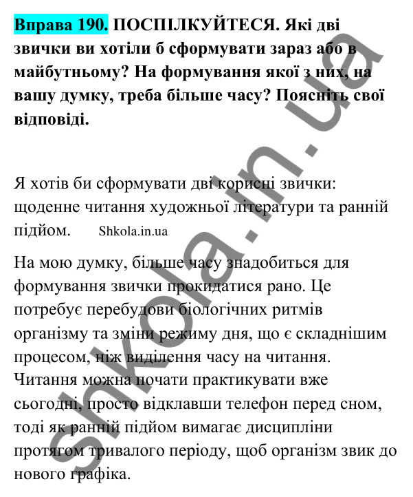 Відповідь до вправи 190 (с. 104) з української мови для 9 класу (Заболотний, 2026): Узагальнення вивченого з теми…