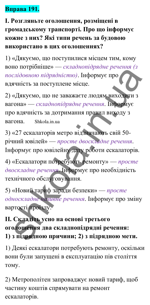 Відповідь до вправи 191 (с. 104) з української мови для 9 класу (Заболотний, 2026): Узагальнення вивченого з теми…