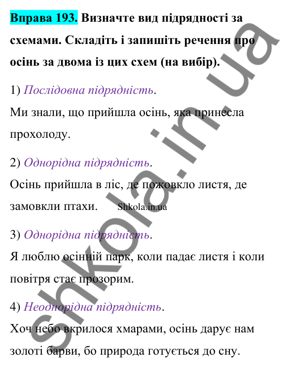 Відповідь до вправи 193 (с. 105) з української мови для 9 класу (Заболотний, 2026): Узагальнення вивченого з теми…