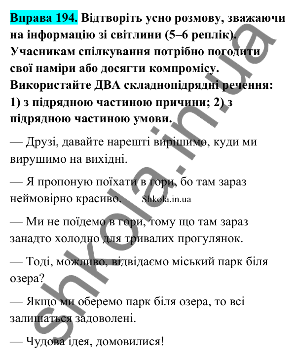 Відповідь до вправи 194 (с. 105) з української мови для 9 класу (Заболотний, 2026): Узагальнення вивченого з теми…