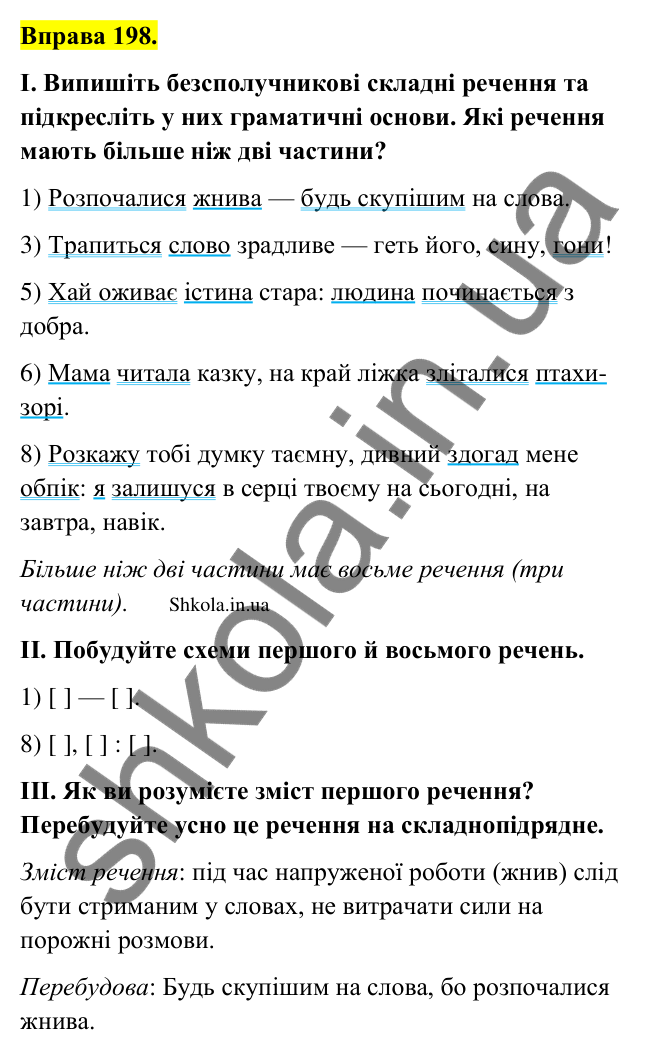 Відповідь до вправи 198 (с. 111) з української мови для 9 класу (Заболотний, 2026): Особливості складного безсполучникового речення