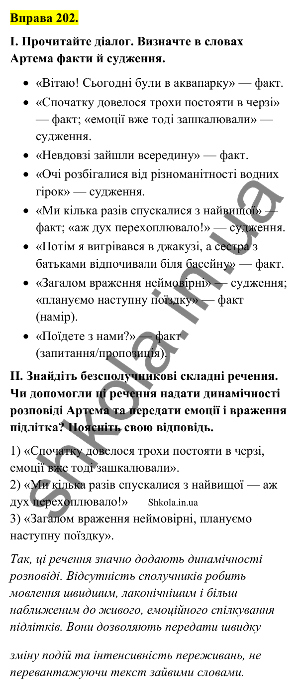 Відповідь до вправи 202 (с. 112) з української мови для 9 класу (Заболотний, 2026): Особливості складного безсполучникового речення