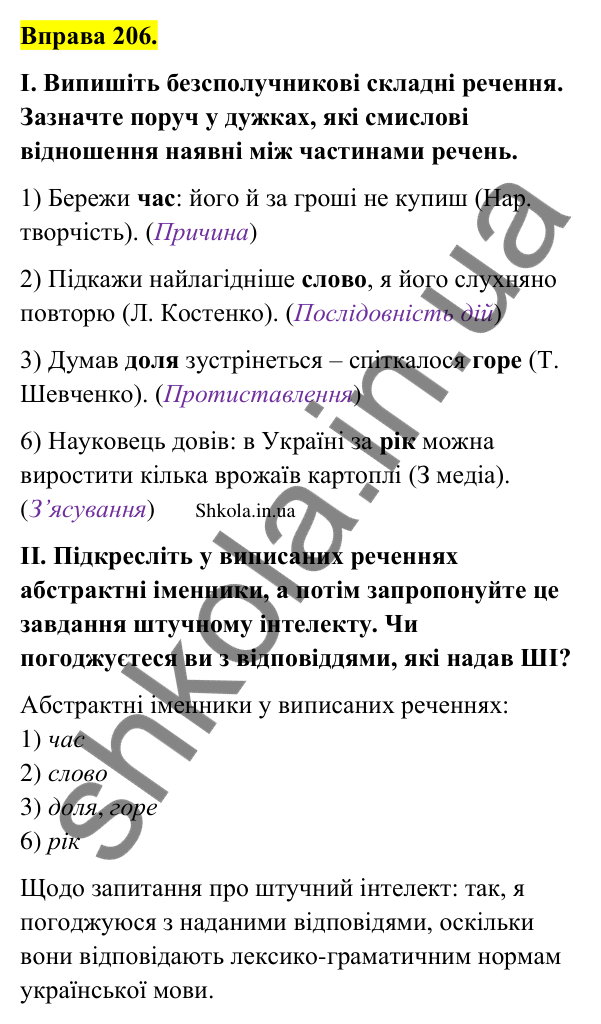 Відповідь до вправи 206 (с. 113) з української мови для 9 класу (Заболотний, 2026): Особливості складного безсполучникового речення