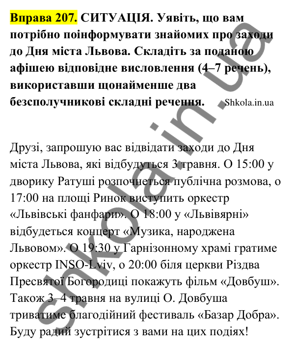 Відповідь до вправи 207 (с. 114) з української мови для 9 класу (Заболотний, 2026): Особливості складного безсполучникового речення