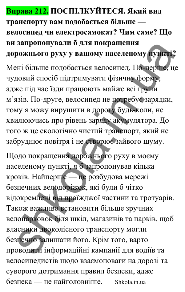 Відповідь до вправи 212 (с. 116) з української мови для 9 класу (Заболотний, 2026): Кома та крапка з комою між частинами…
