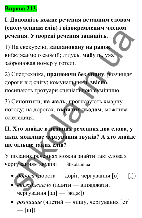 Відповідь до вправи 213 (с. 116) з української мови для 9 класу (Заболотний, 2026): Кома та крапка з комою між частинами…