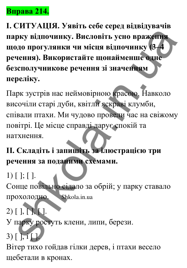 Відповідь до вправи 214 (с. 117) з української мови для 9 класу (Заболотний, 2026): Кома та крапка з комою між частинами…