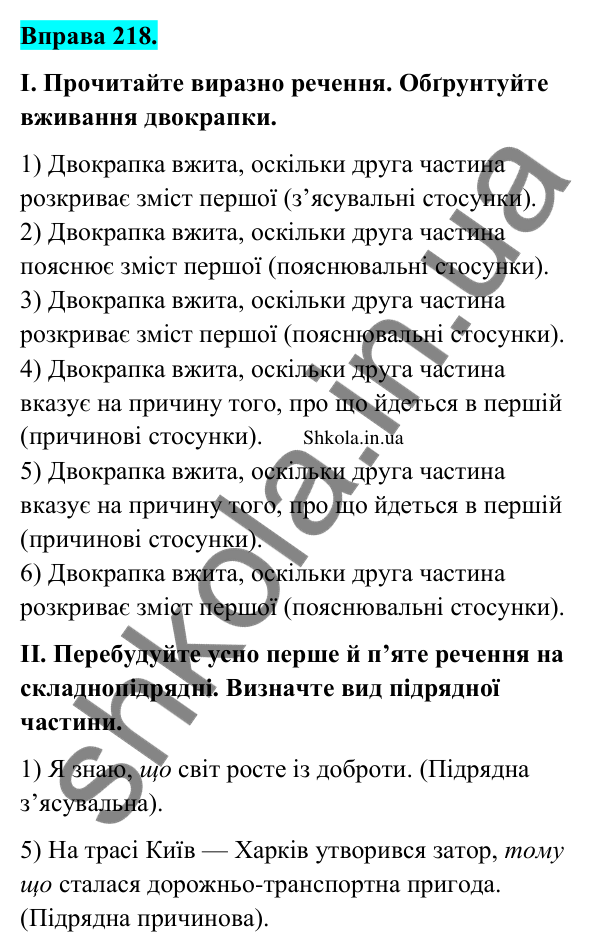 Відповідь до вправи 218 (с. 119) з української мови для 9 класу (Заболотний, 2026): Двокрапка між частинами безсполучникового речення