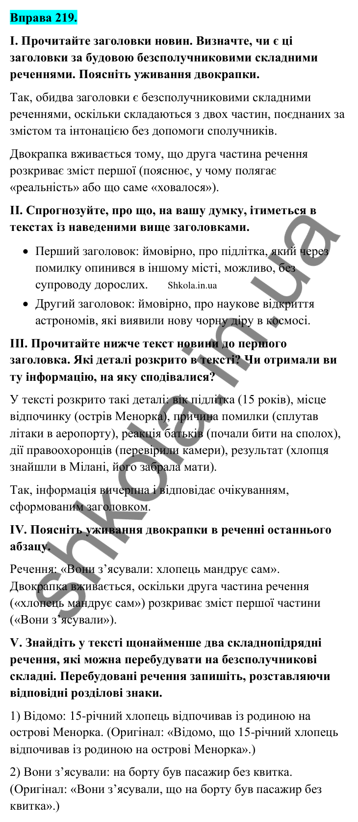 Відповідь до вправи 219 (с. 119) з української мови для 9 класу (Заболотний, 2026): Двокрапка між частинами безсполучникового речення