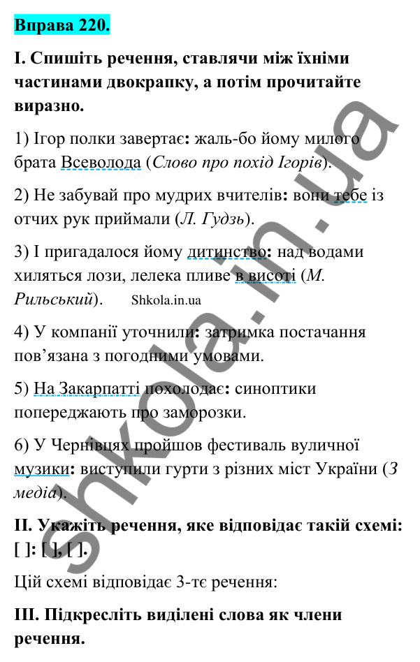 Відповідь до вправи 220 (с. 120) з української мови для 9 класу (Заболотний, 2026): Двокрапка між частинами безсполучникового речення