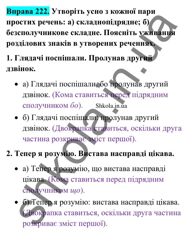 Відповідь до вправи 222 (с. 120) з української мови для 9 класу (Заболотний, 2026): Двокрапка між частинами безсполучникового речення