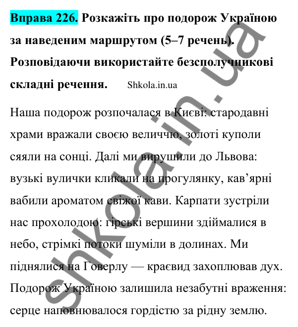 Відповідь до вправи 226 (с. 121) з української мови для 9 класу (Заболотний, 2026): Двокрапка між частинами безсполучникового речення