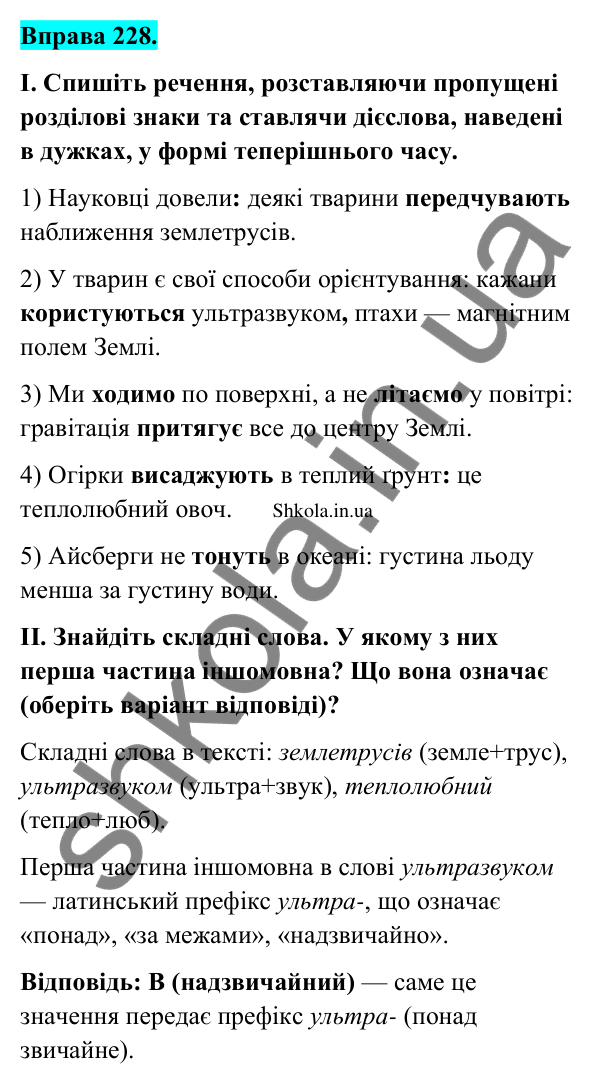 Відповідь до вправи 228 (с. 122) з української мови для 9 класу (Заболотний, 2026): Двокрапка між частинами безсполучникового речення