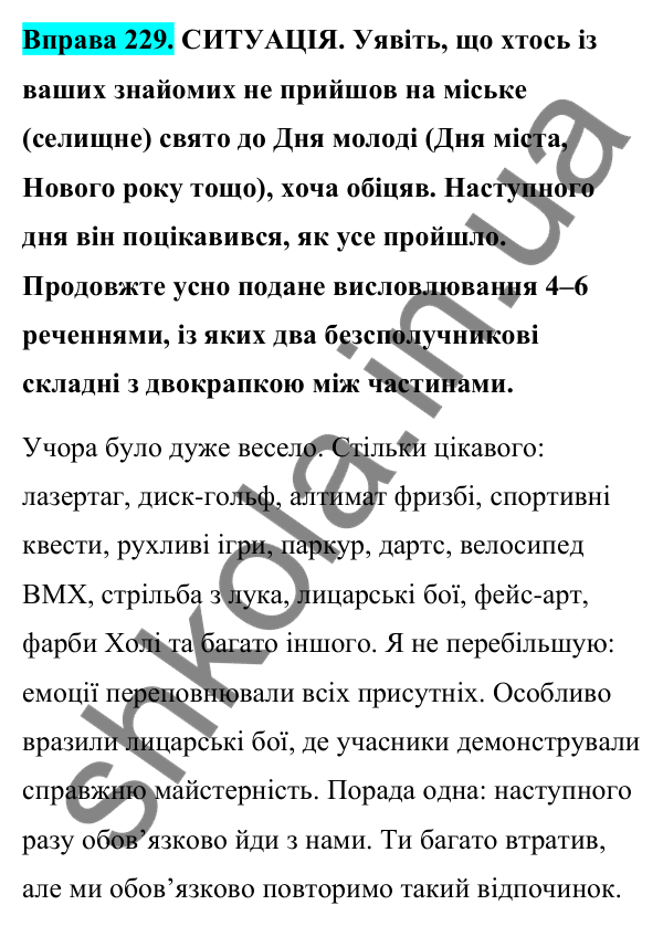 Відповідь до вправи 229 (с. 122) з української мови для 9 класу (Заболотний, 2026): Двокрапка між частинами безсполучникового речення