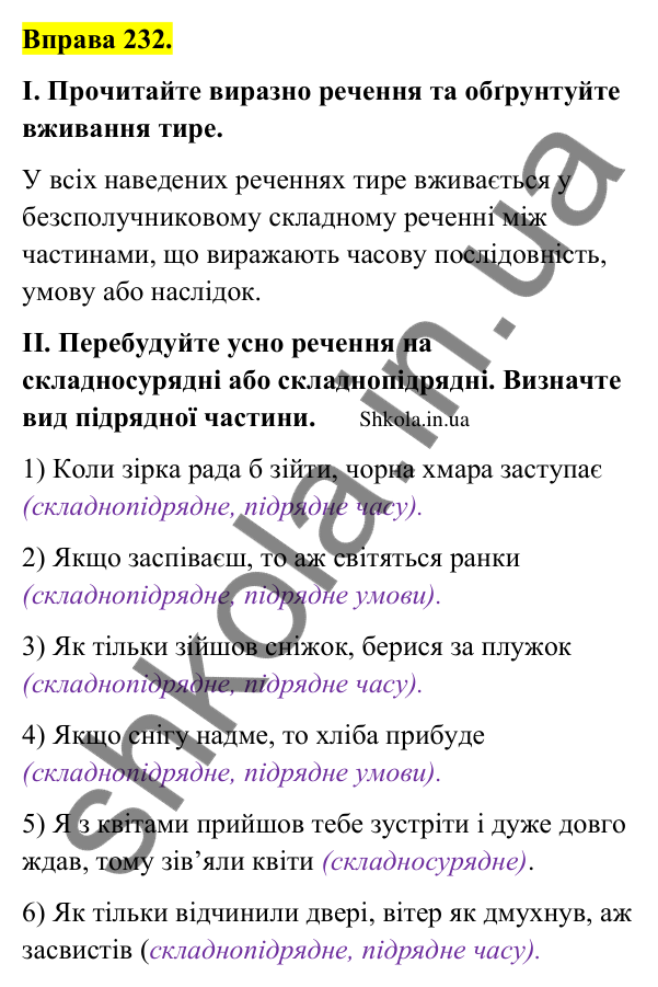 Відповідь до вправи 232 (с. 124) з української мови для 9 класу (Заболотний, 2026): Тире між частинами безсполучникового речення