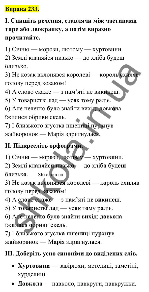 Відповідь до вправи 233 (с. 124) з української мови для 9 класу (Заболотний, 2026): Тире між частинами безсполучникового речення