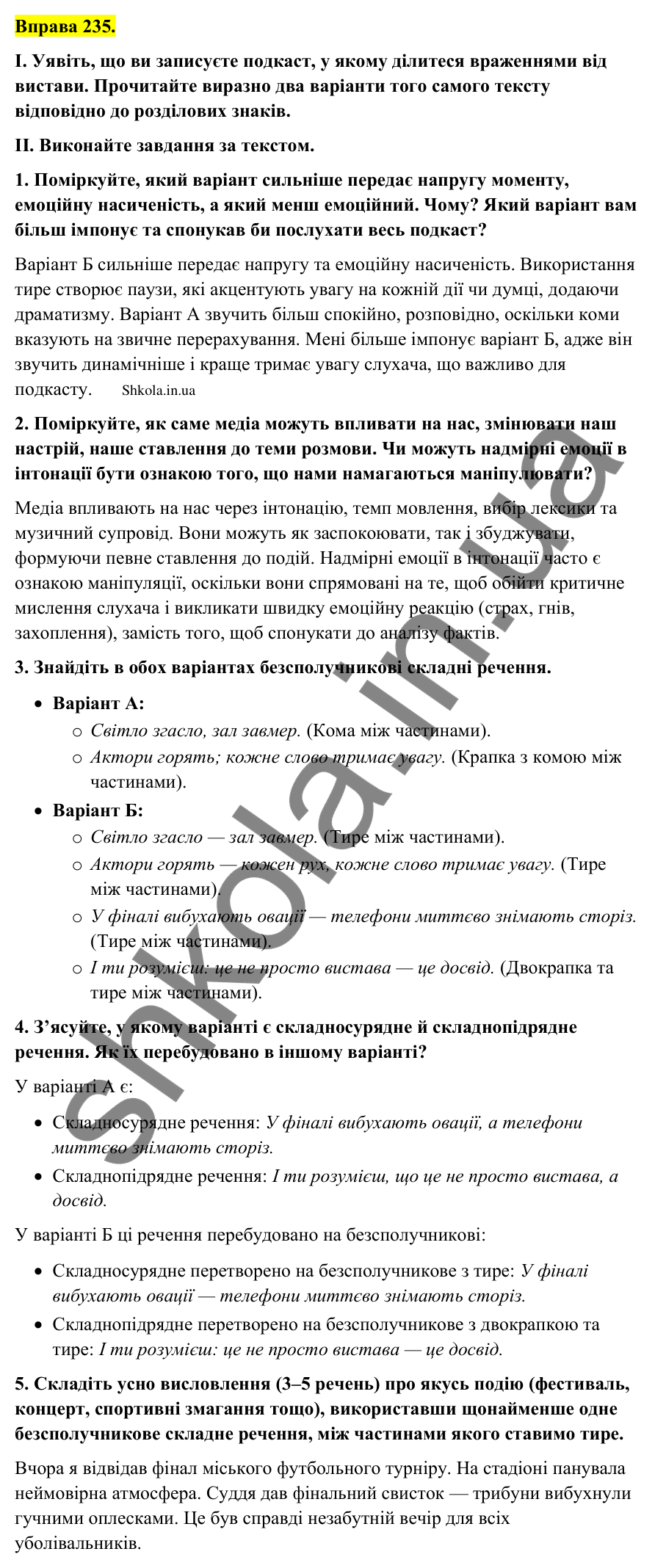 Відповідь до вправи 235 (с. 125) з української мови для 9 класу (Заболотний, 2026): Тире між частинами безсполучникового речення