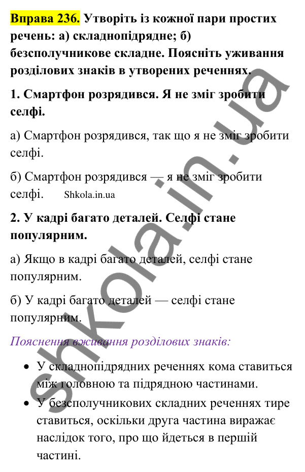 Відповідь до вправи 236 (с. 126) з української мови для 9 класу (Заболотний, 2026): Тире між частинами безсполучникового речення