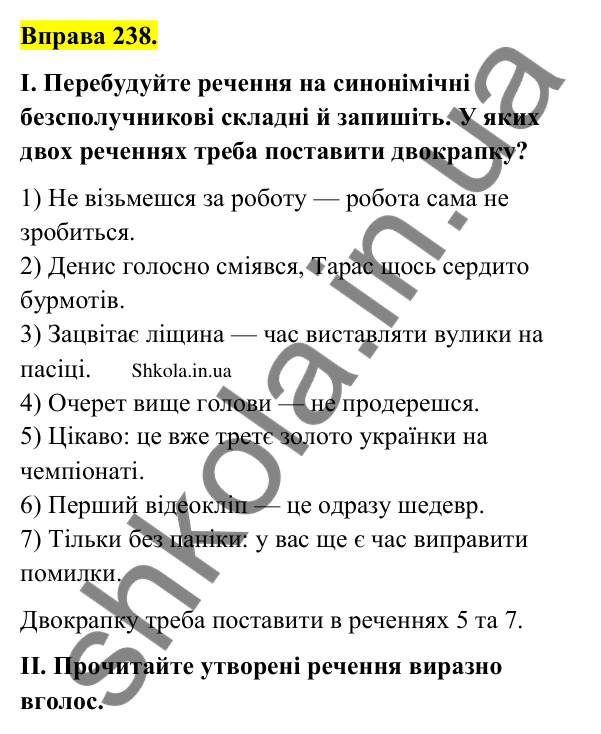 Відповідь до вправи 238 (с. 126) з української мови для 9 класу (Заболотний, 2026): Тире між частинами безсполучникового речення
