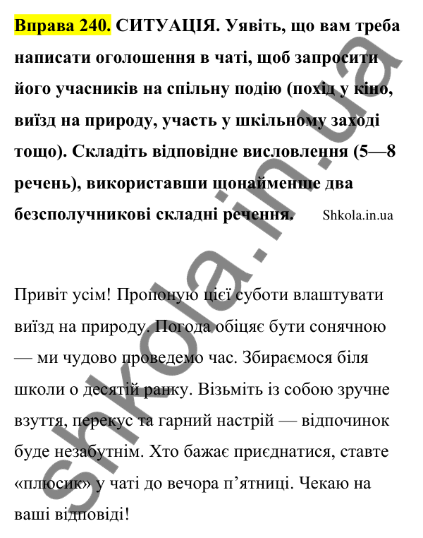 Відповідь до вправи 240 (с. 127) з української мови для 9 класу (Заболотний, 2026): Тире між частинами безсполучникового речення