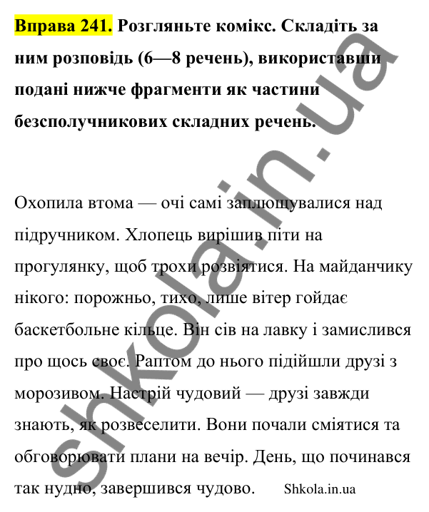 Відповідь до вправи 241 (с. 127) з української мови для 9 класу (Заболотний, 2026): Тире між частинами безсполучникового речення