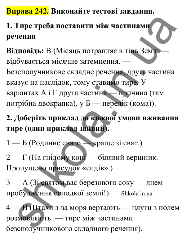 Відповідь до вправи 242 (с. 127) з української мови для 9 класу (Заболотний, 2026): Тире між частинами безсполучникового речення