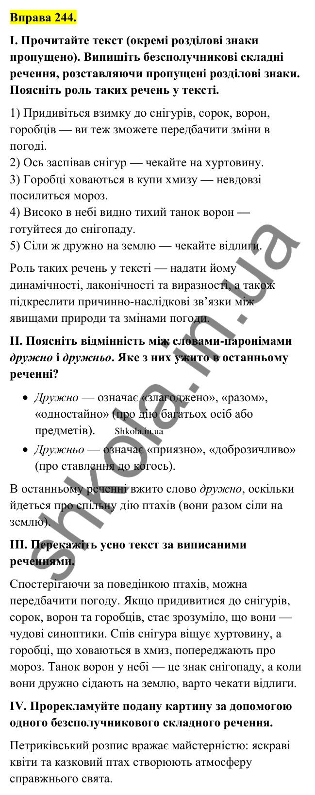 Відповідь до вправи 244 (с. 128) з української мови для 9 класу (Заболотний, 2026): Тире між частинами безсполучникового речення