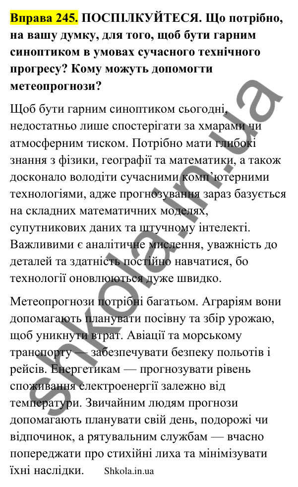 Відповідь до вправи 245 (с. 129) з української мови для 9 класу (Заболотний, 2026): Тире між частинами безсполучникового речення