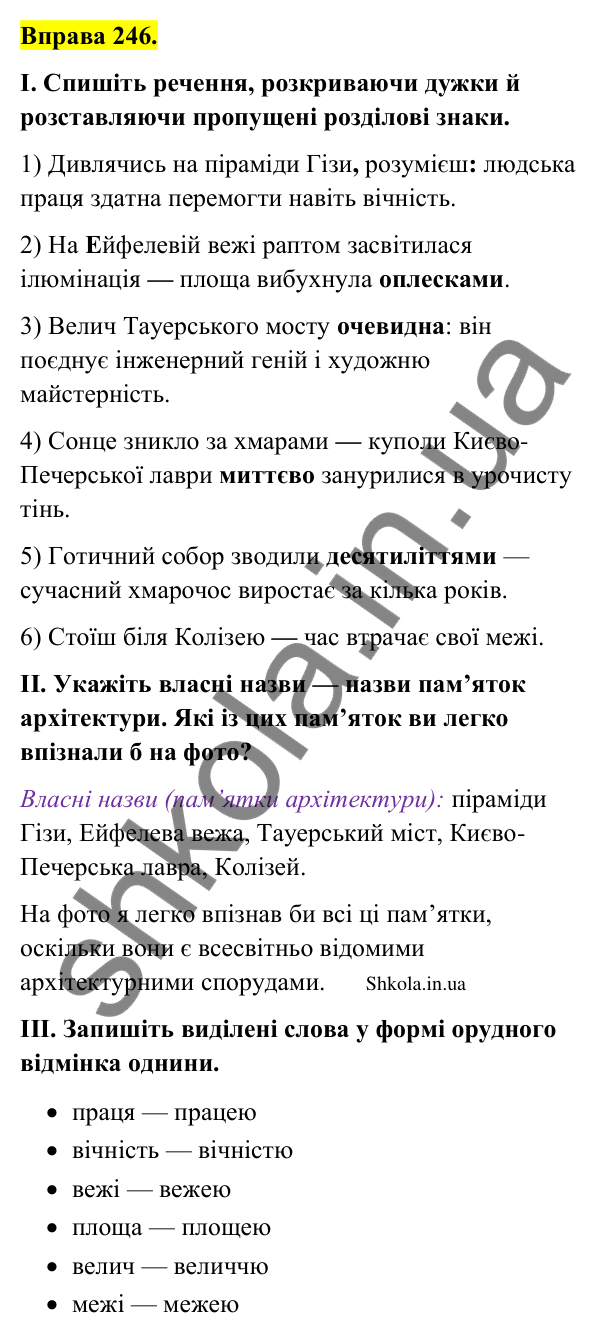 Відповідь до вправи 246 (с. 129) з української мови для 9 класу (Заболотний, 2026): Тире між частинами безсполучникового речення
