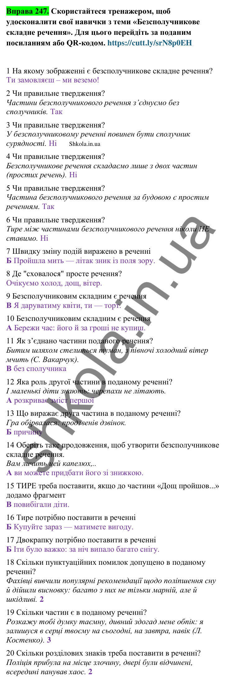 Відповідь до вправи 247 (с. 129) з української мови для 9 класу (Заболотний, 2026): Узагальнення вивченого з теми…