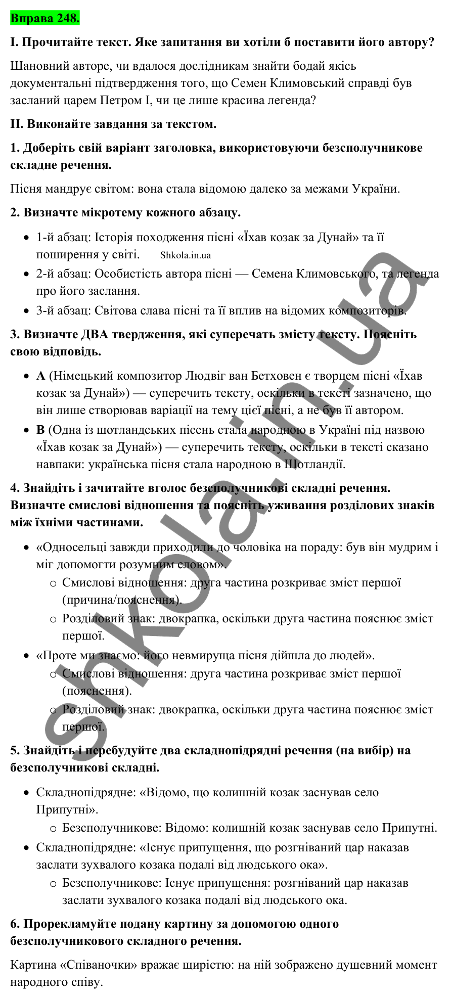 Відповідь до вправи 248 (с. 129) з української мови для 9 класу (Заболотний, 2026): Узагальнення вивченого з теми…