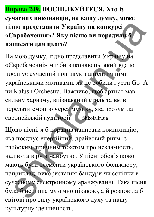 Відповідь до вправи 249 (с. 131) з української мови для 9 класу (Заболотний, 2026): Узагальнення вивченого з теми…