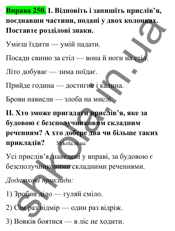Відповідь до вправи 250 (с. 131) з української мови для 9 класу (Заболотний, 2026): Узагальнення вивченого з теми…