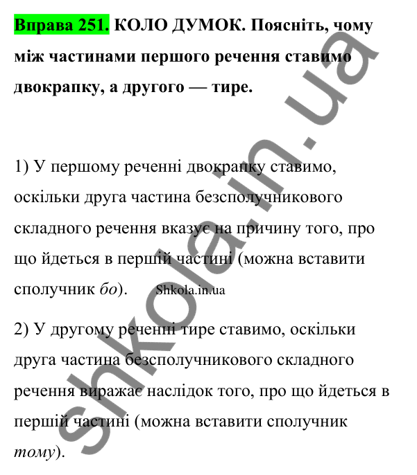 Відповідь до вправи 251 (с. 131) з української мови для 9 класу (Заболотний, 2026): Узагальнення вивченого з теми…