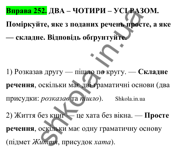 Відповідь до вправи 252 (с. 131) з української мови для 9 класу (Заболотний, 2026): Узагальнення вивченого з теми…