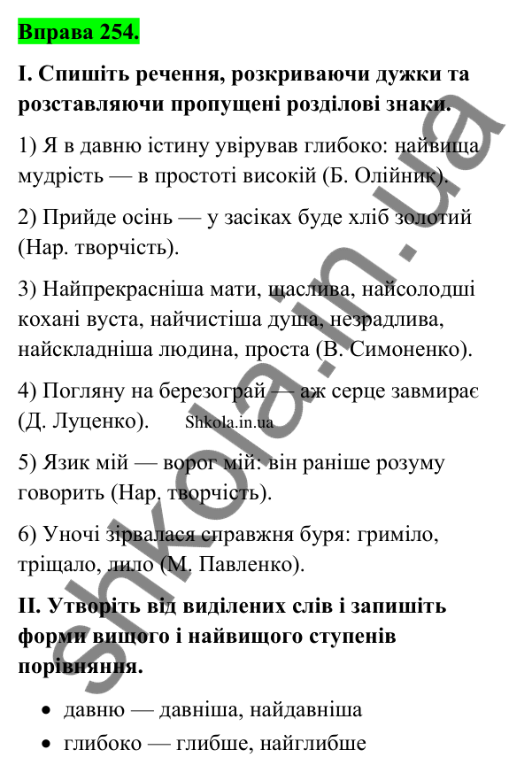 Відповідь до вправи 254 (с. 131) з української мови для 9 класу (Заболотний, 2026): Узагальнення вивченого з теми…