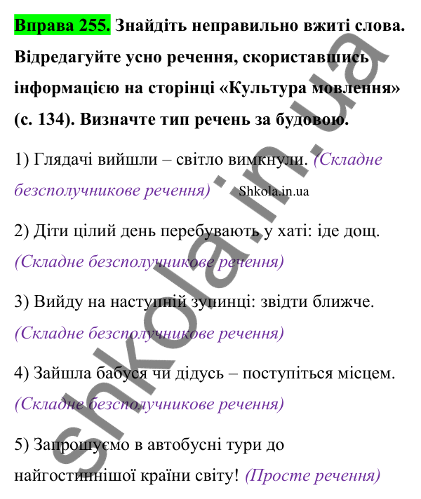 Відповідь до вправи 255 (с. 132) з української мови для 9 класу (Заболотний, 2026): Узагальнення вивченого з теми…