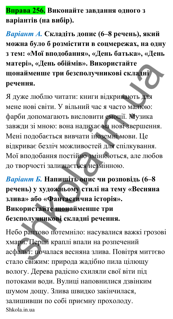 Відповідь до вправи 256 (с. 132) з української мови для 9 класу (Заболотний, 2026): Узагальнення вивченого з теми…