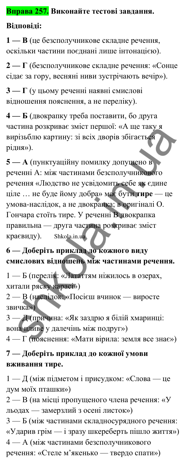 Відповідь до вправи 257 (с. 132) з української мови для 9 класу (Заболотний, 2026): Узагальнення вивченого з теми…
