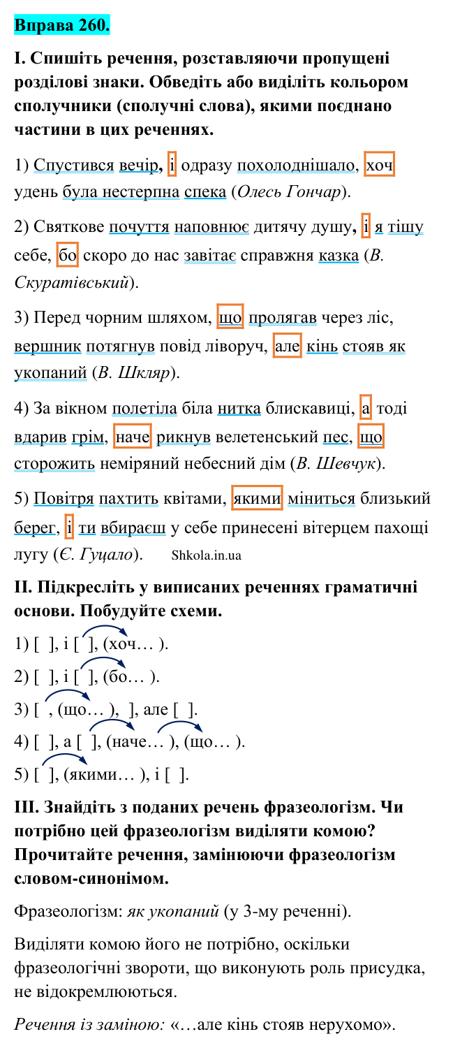 Відповідь до вправи 260 (с. 138) з української мови для 9 класу (Заболотний, 2026): Складне речення із сурядним і підрядним зв’язками