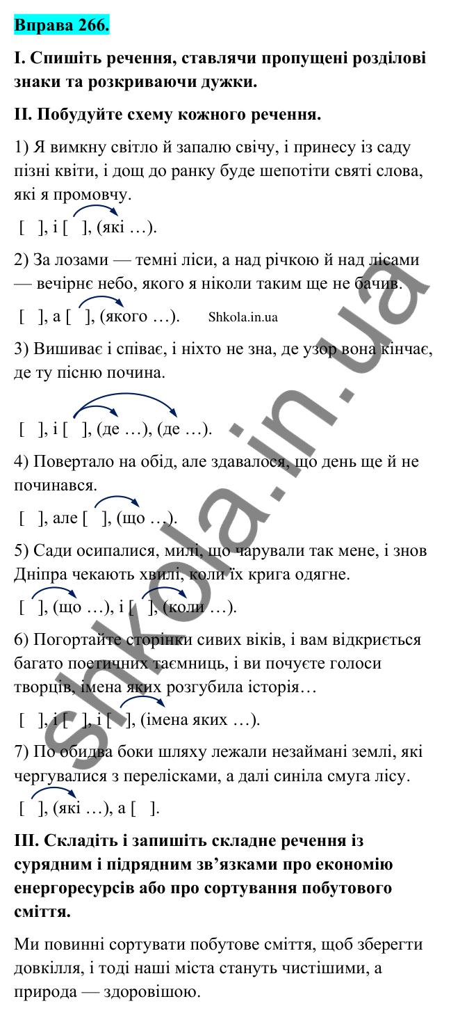 Відповідь до вправи 266 (с. 140) з української мови для 9 класу (Заболотний, 2026): Складне речення із сурядним і підрядним зв’язками