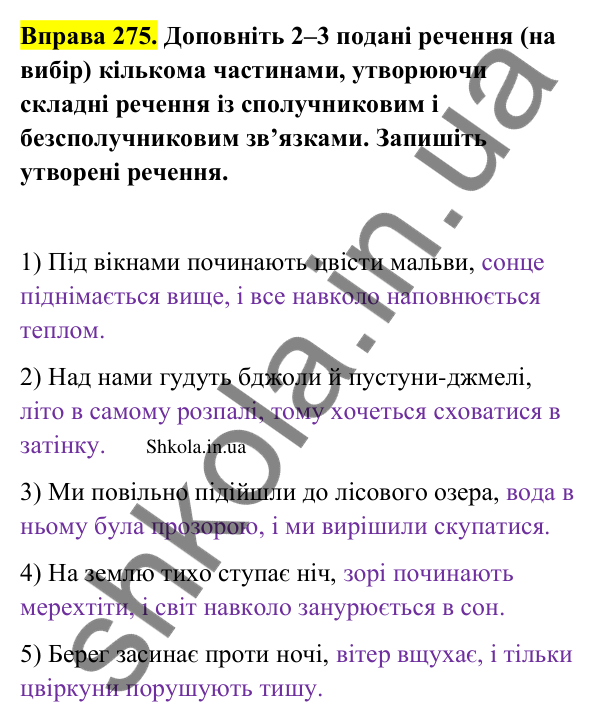 Відповідь до вправи 275 (с. 145) з української мови для 9 класу (Заболотний, 2026): Складне речення із сполучниковим і безсполучниковим…